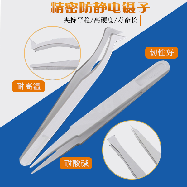 沒有過多的套路，一心只為您生產(chǎn)精密塑膠防靜電鑷子[龍氏達(dá)]